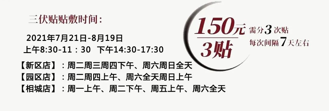 冬病夏治，蘇州國(guó)醫(yī)堂第四屆免費三伏貼預約活動正式開始(圖13)