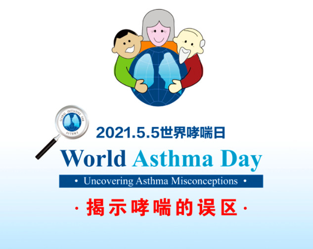 蘇州國(guó)醫(yī)堂名老中醫(yī) ▏世界哮喘日：揭示哮喘的誤區(qū)(圖1)