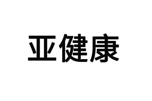 蘇州中醫(yī)院亞健康體(tǐ)質(zhì)調理(lǐ)？